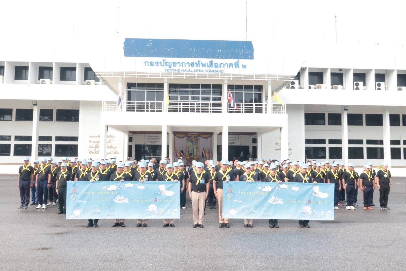 ## เราทำความดีด้วยหัวใจ โดยจิตอาสา ศรชล.ภาค 2 ##
