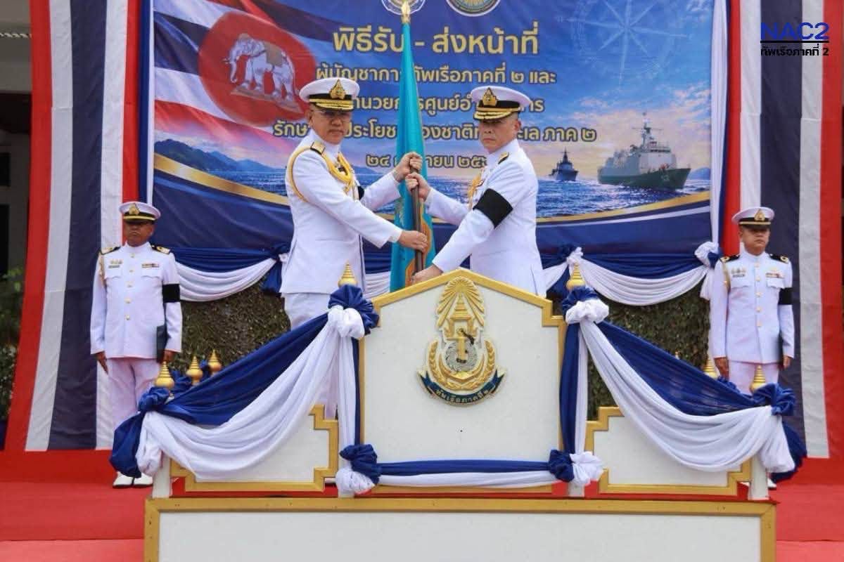 ⚓️🤝 ศรชล.ภาค 2   ร่วมพิธีรับ-ส่งหน้าที่ผู้บัญชาการทัพเรือภาคที่ 2 และผู้อำนวยการศูนย์อำนวยการรักษาผลประโยชน์ของชาติทางทะเล ภาค 2 ##