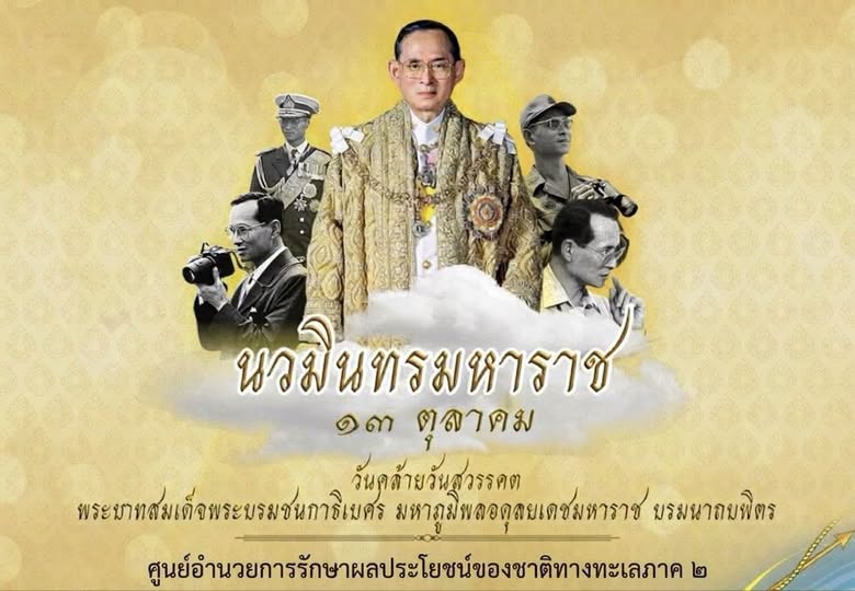 ๑๓ ตุลาคม 
