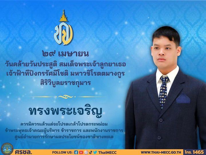 #ทรงพระเจริญ