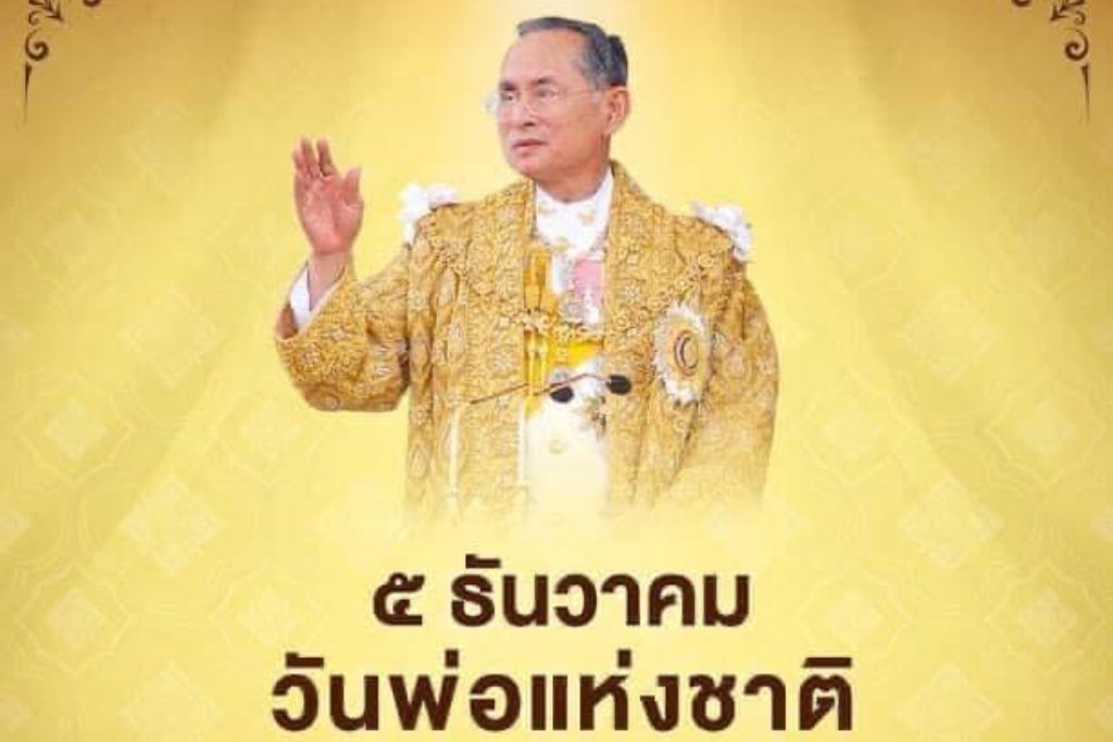 5 ธันวาคม 